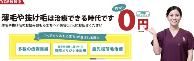 おもろまちヘア美容Clinicの公式HP
