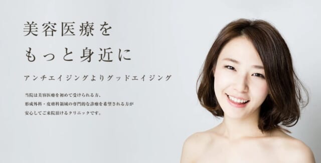 ラコスタ辻堂スキンクリニックの公式HP