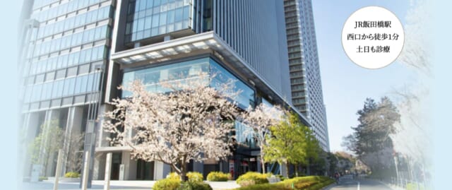 飯田橋駅前さくら坂クリニックの公式HP