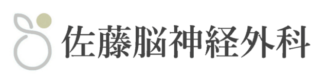 佐藤脳神経外科の公式HP