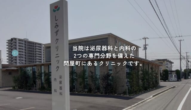 しみずクリニック泌尿器科・内科の公式HP