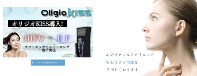 スキンケア上野クリニックの公式HP