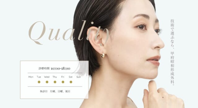 甲府昭和形成外科クリニックの公式HP