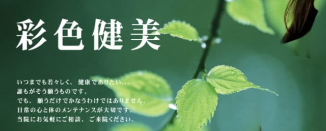 立花クリニックの公式HP