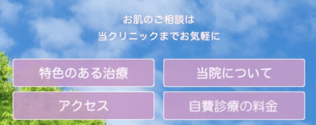 田中皮フ科クリニックの公式HP