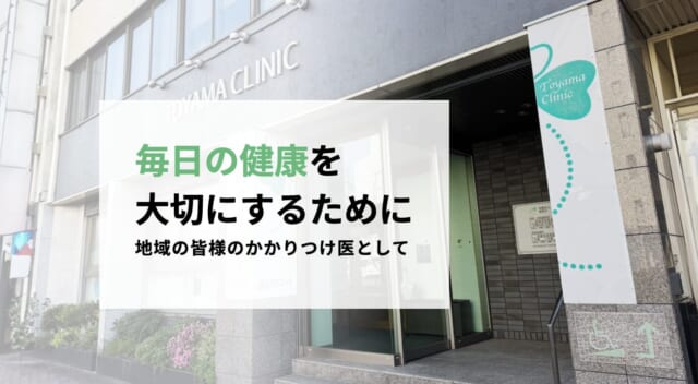 遠山クリニックの公式HP