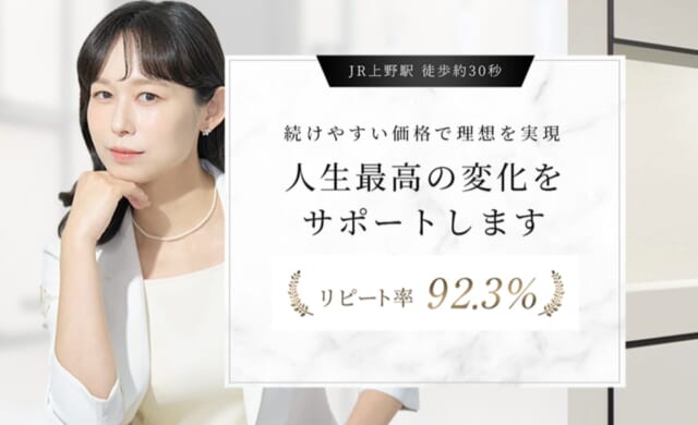 上野美容外科・美容皮膚科の公式HP