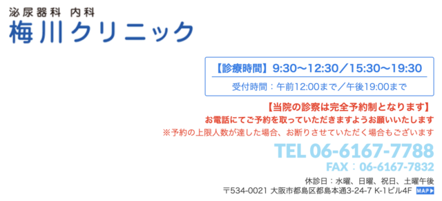 梅川クリニックの公式HP