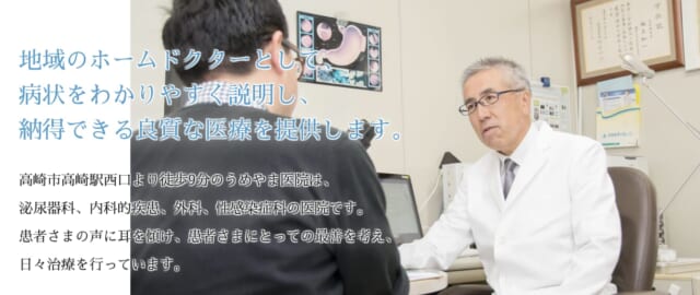 うめやま医院の公式HP