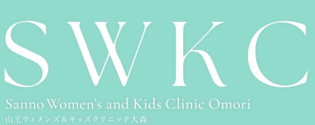 山王ウィメンズ&キッズクリニック大森の公式HP