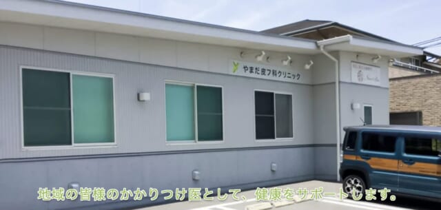 やまだ皮フ科クリニックの公式HP