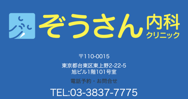 ぞうさん内科クリニックの公式HP
