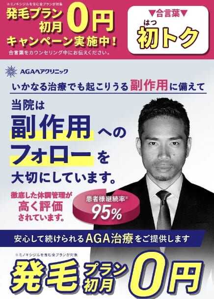 AGAヘアクリニックのLP画像