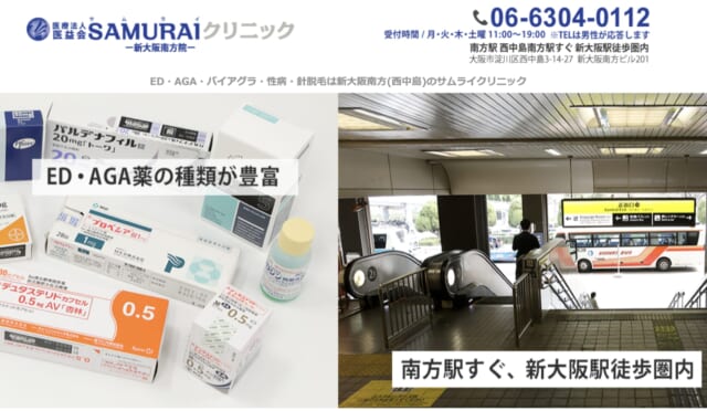 SAMUAIクリニック南牧方院