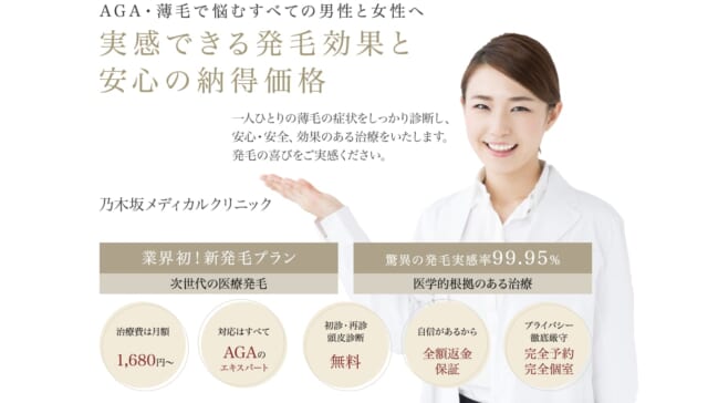 AGA錦糸町クリニックの公式HP