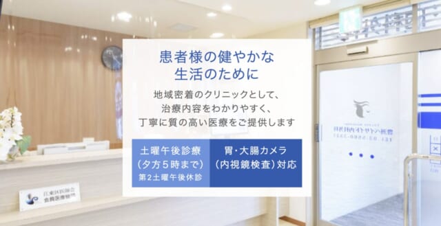 豊洲ベイサイド内科外科の公式HP