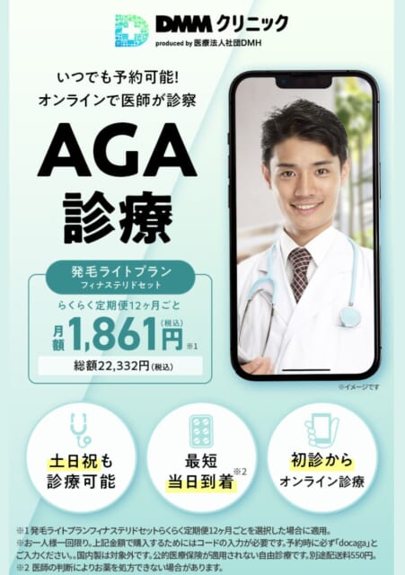DMMオンラインクリニックの公式ページ