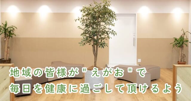 姫路広畑えがおのクリニックの公式HP