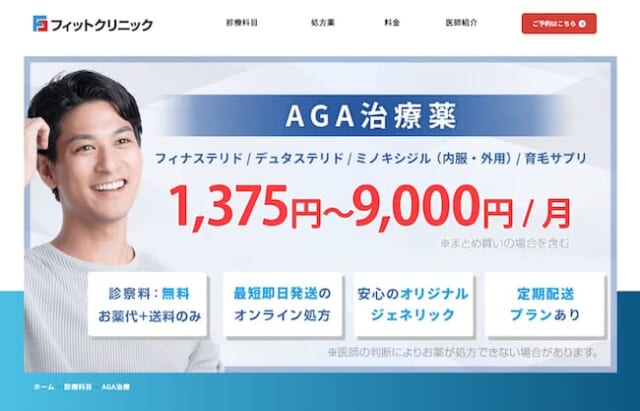 フィットクリニック