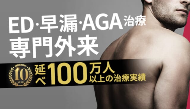 ギガクリニック 名古屋栄院の公式HP