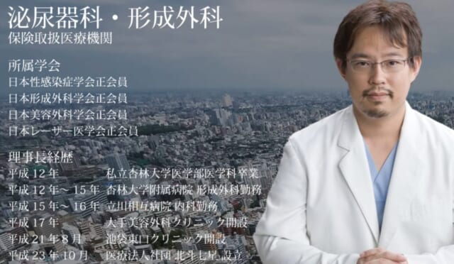 池袋GOHクリニックの公式HP