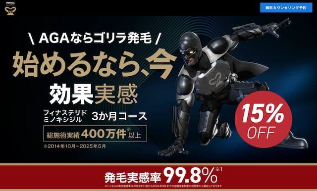 ゴリラクリニック公式サイト