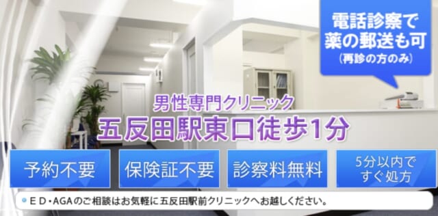 五反田駅前クリニックの公式HP