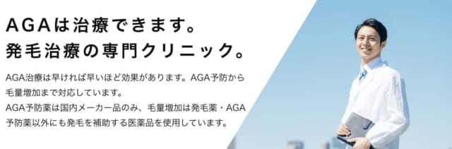 池袋AGAクリニックの公式HP