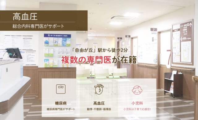 自由が丘メディカルクリニックのHP