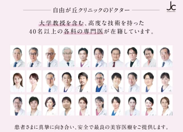 自由が丘クリニックの公式HP