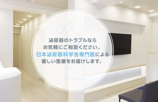 自由が丘わたなべ泌尿器科クリニックの公式HP