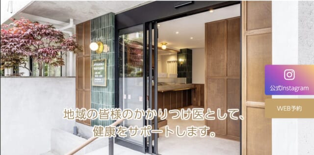 自由が丘八木クリニックの公式HP