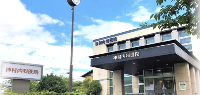 神村内科医院の公式HP