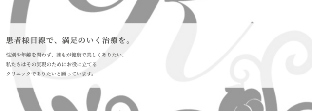 かおるクリニックの公式HP