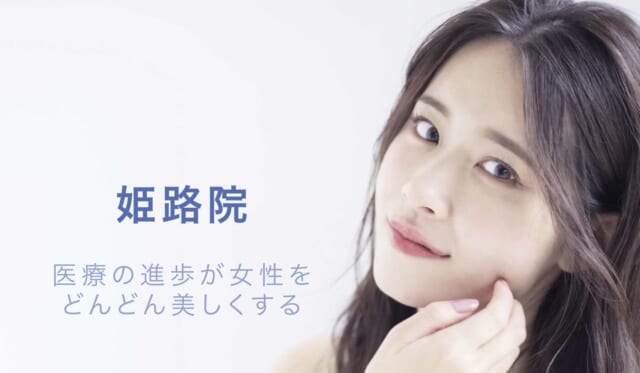 きぬがさクリニック 姫路院の公式HP