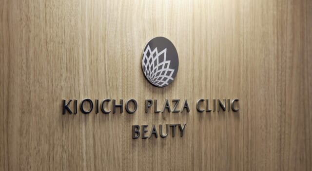 紀尾井町プラザクリニックの公式HP