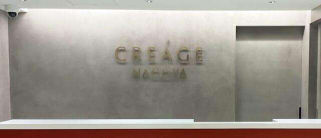 クレアージュ名古屋の公式HP