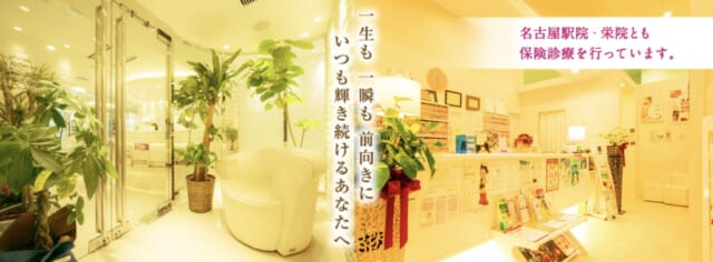 ドクターマリクリニック 栄院の公式HP