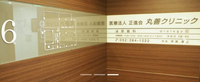 丸善クリニックの公式HP