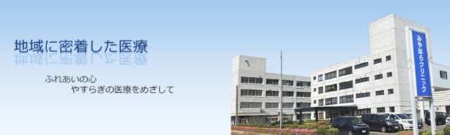 みやはらクリニックの公式HP