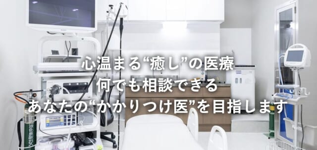 杉並ももい内科内視鏡クリニック荻窪院の公式HP