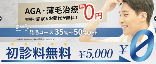 ノースAGAクリニック山形院の公式HP