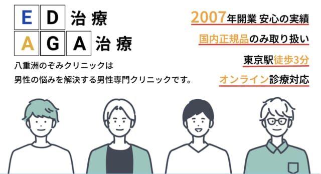 八重洲のぞみクリニックの公式HP