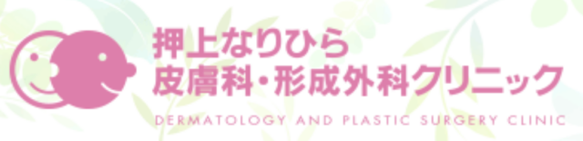 押上なりひら皮膚科・形成外科の公式HP