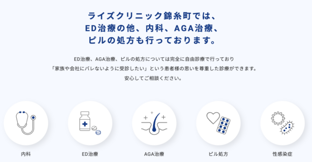 ライズクリニック錦糸町の公式HP