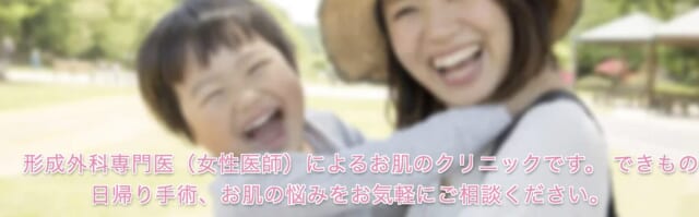 九段下さくら形成外科・皮膚科の公式HP