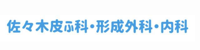 佐々木医院の公式HP