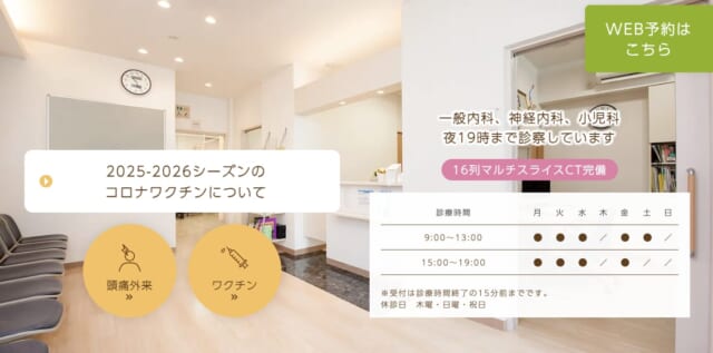 さとう内科・脳神経クリニックの公式HP