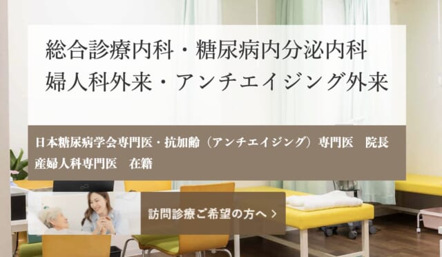 世田谷内科・糖尿病総合クリニックの公式HP画像