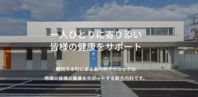 島内科クリニックの公式HP